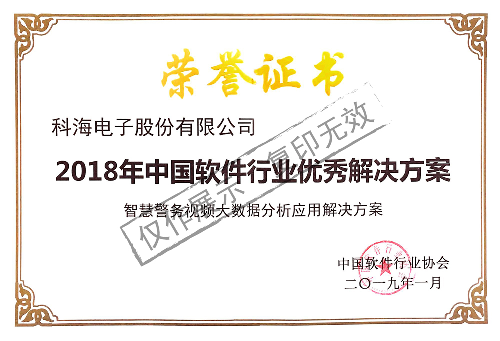 2018年中国软件行业优秀解决方案.jpg