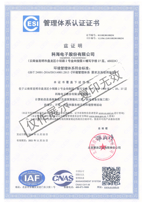 ISO14001环境管理体系证书正本（最新）.jpg