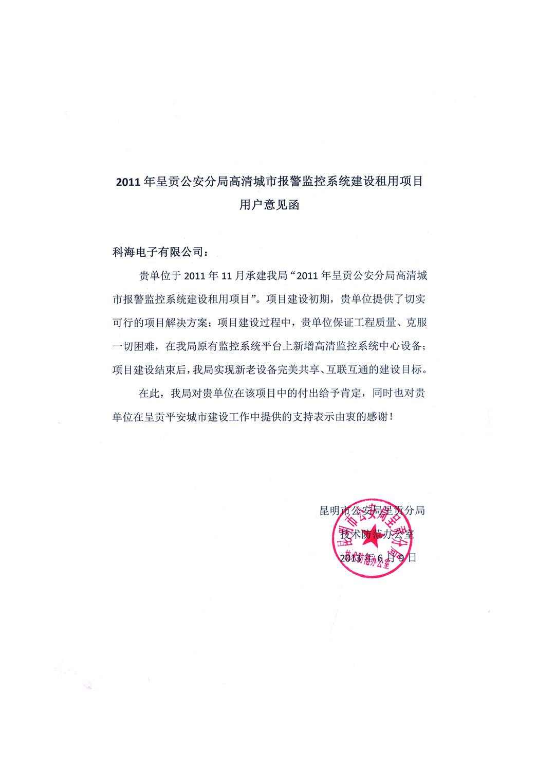 呈贡公安分局高清城市报警监控系统