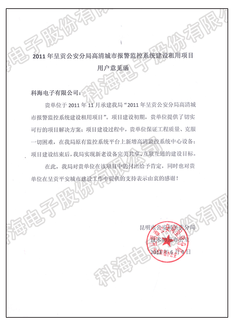 呈贡公安分局高清城市报警监控系统建设项目