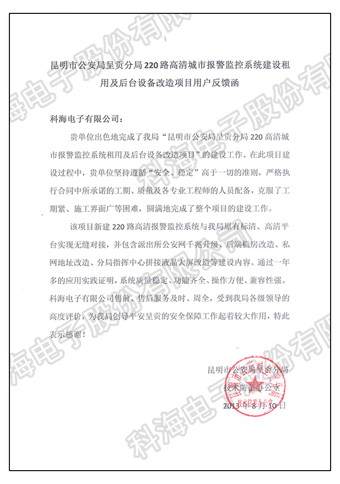 呈贡分局高清城市报警监控系统建设项目