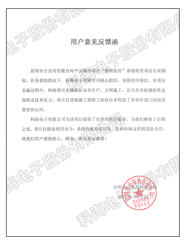 昆明市公安局官渡分局用户意见反馈函