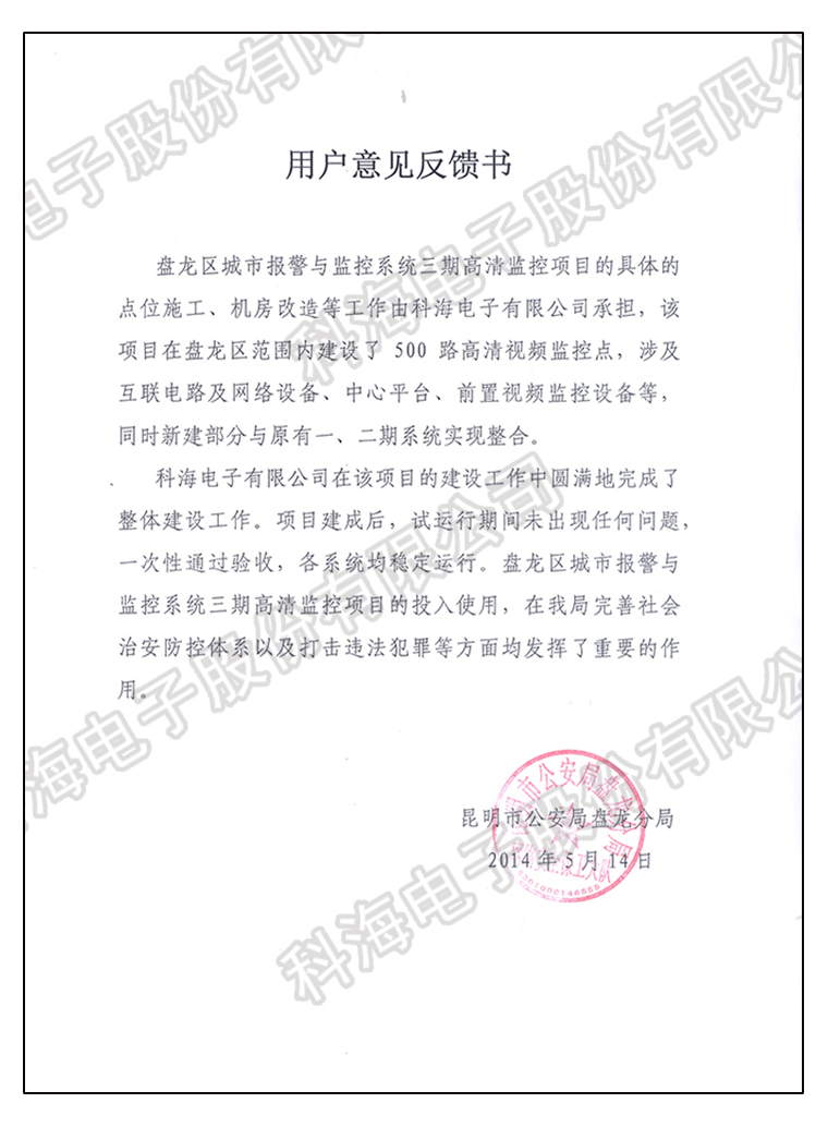 盘龙区城市报警及监控系统三期高清监控项目