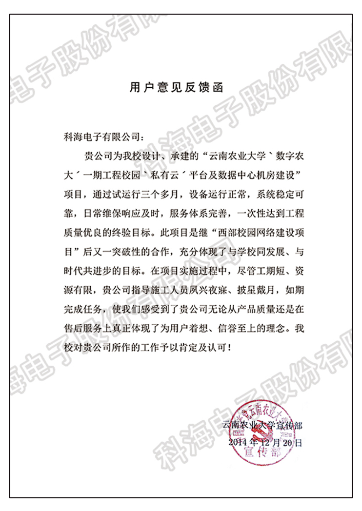 云南农业大学数字农大项目