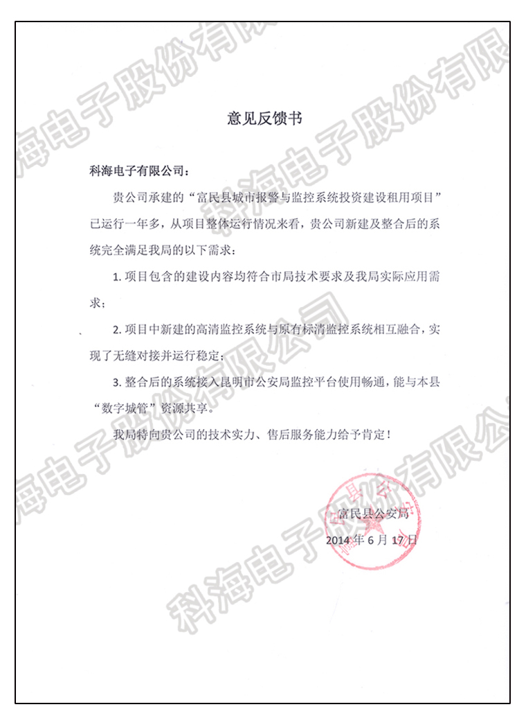 富民县城市报警与监控系统投资租用项目