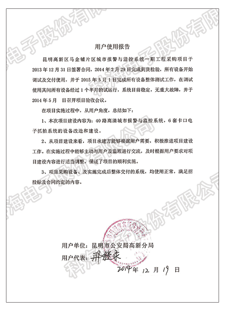 昆明高新区马金铺片区城市报警与监控项目