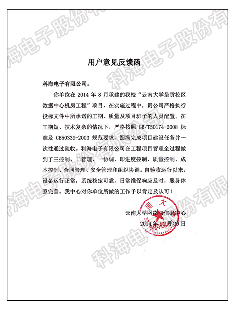 云南大学呈贡校区数据中心机房工程项目