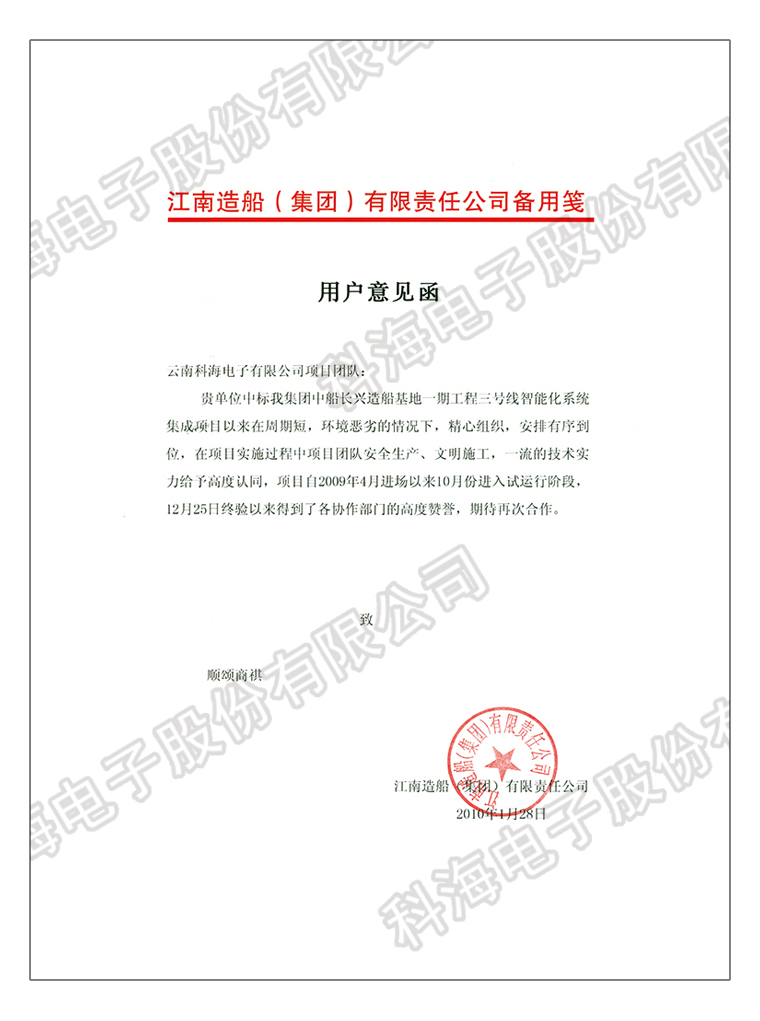 中船长兴造船基地智能化系统集成项目