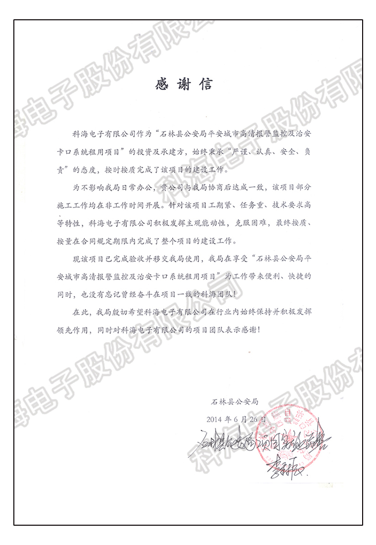 石林县公安局平安城市项目