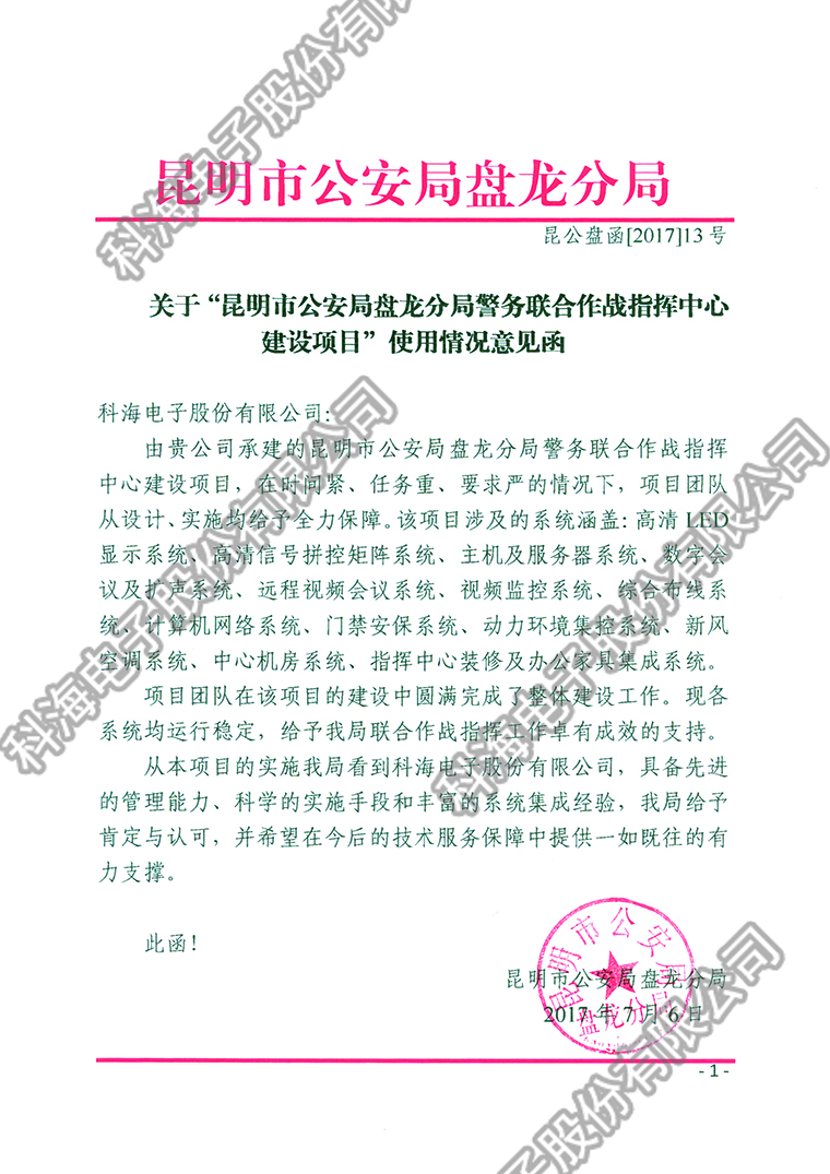 昆明公安局盘龙分局反馈函