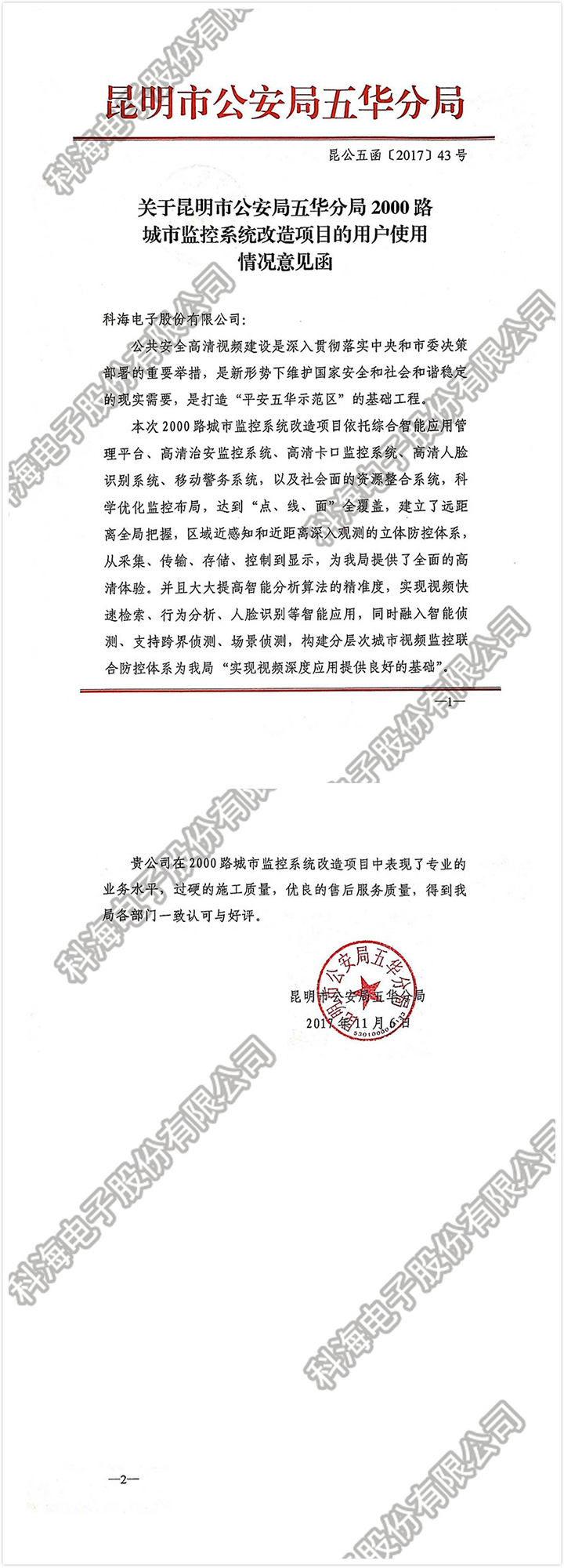 五华分局2000路用户意见函