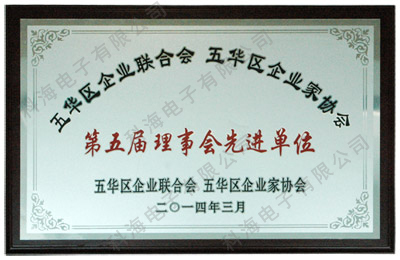 荣获五华区企业联合会、五华区企业家协会第五届理事会先进单位 荣获五华区企业联合会、五华区企业家协会第五届理事会先进单位